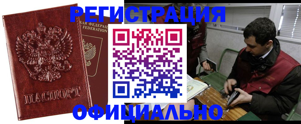 прописка в Калтане