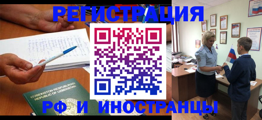 временная регистрация купить в Калтане