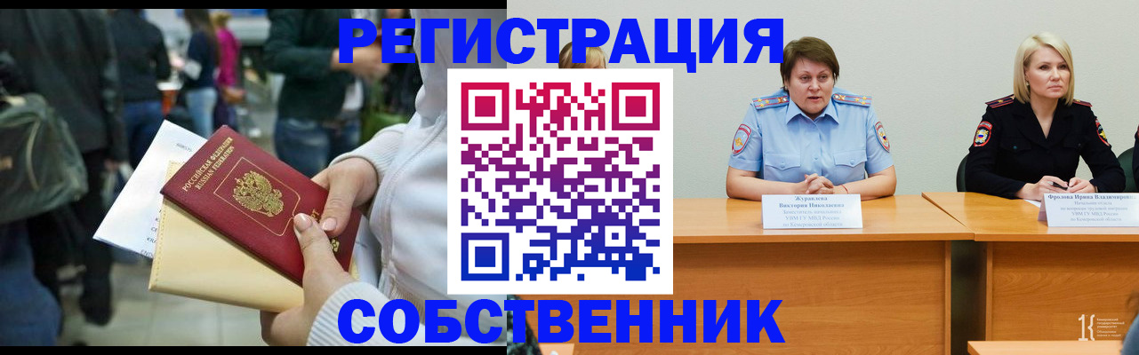 временная регистрация законно в Калтане